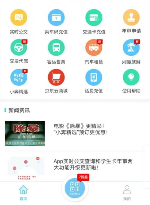 湘潭人常用的这款App,新增三大功能
